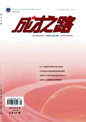 成才之路