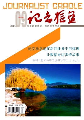 《记者摇篮》