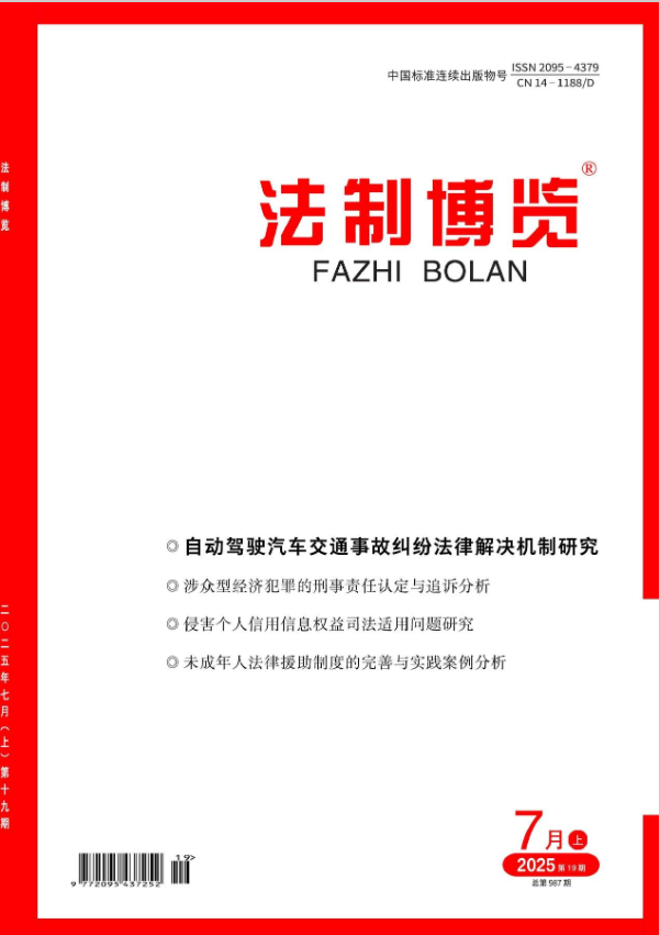 法制博览
