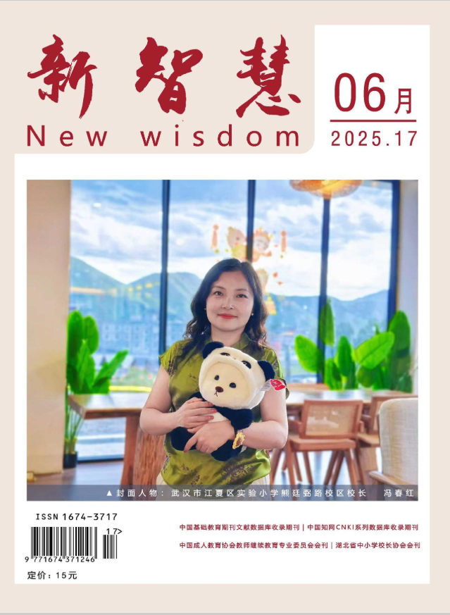 新智慧