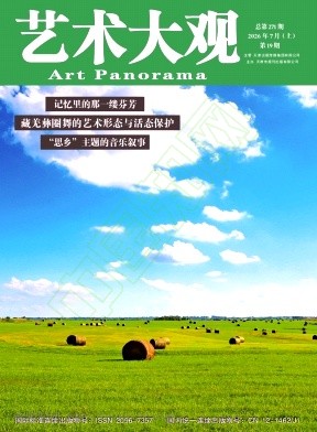 艺术大观