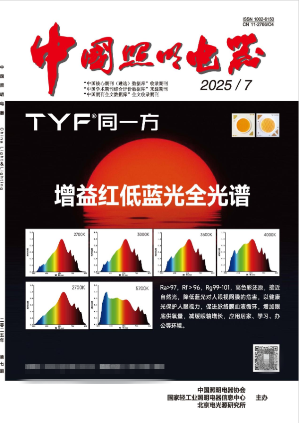 中国照明电器