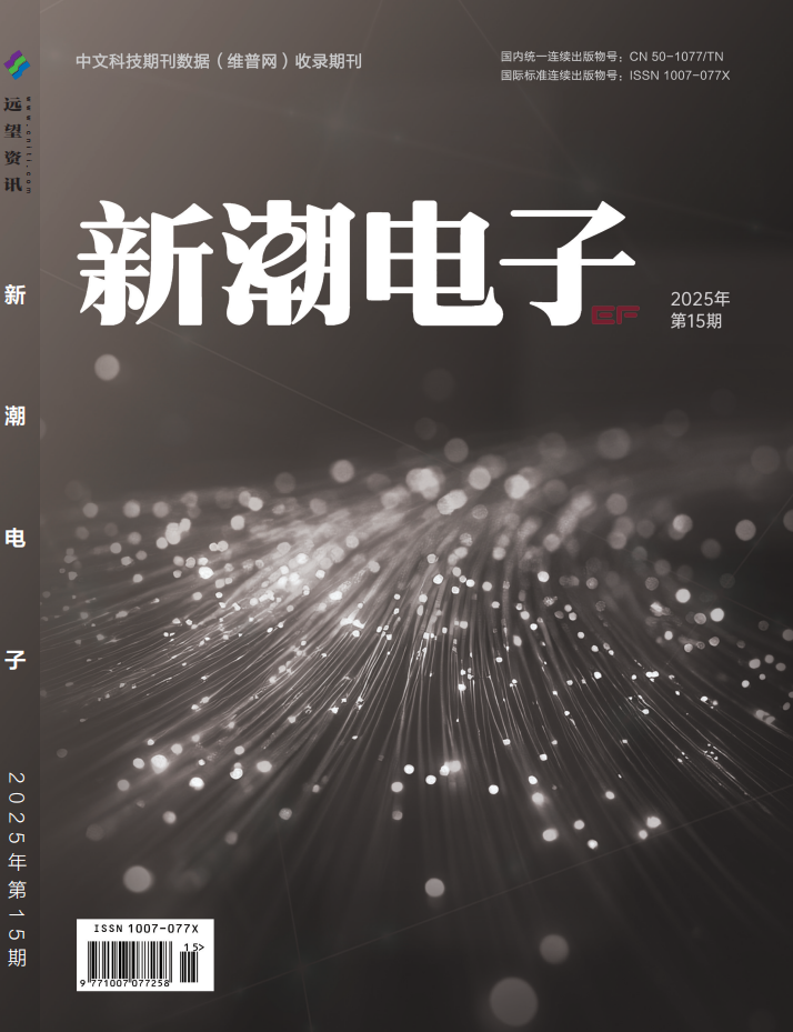 新潮电子