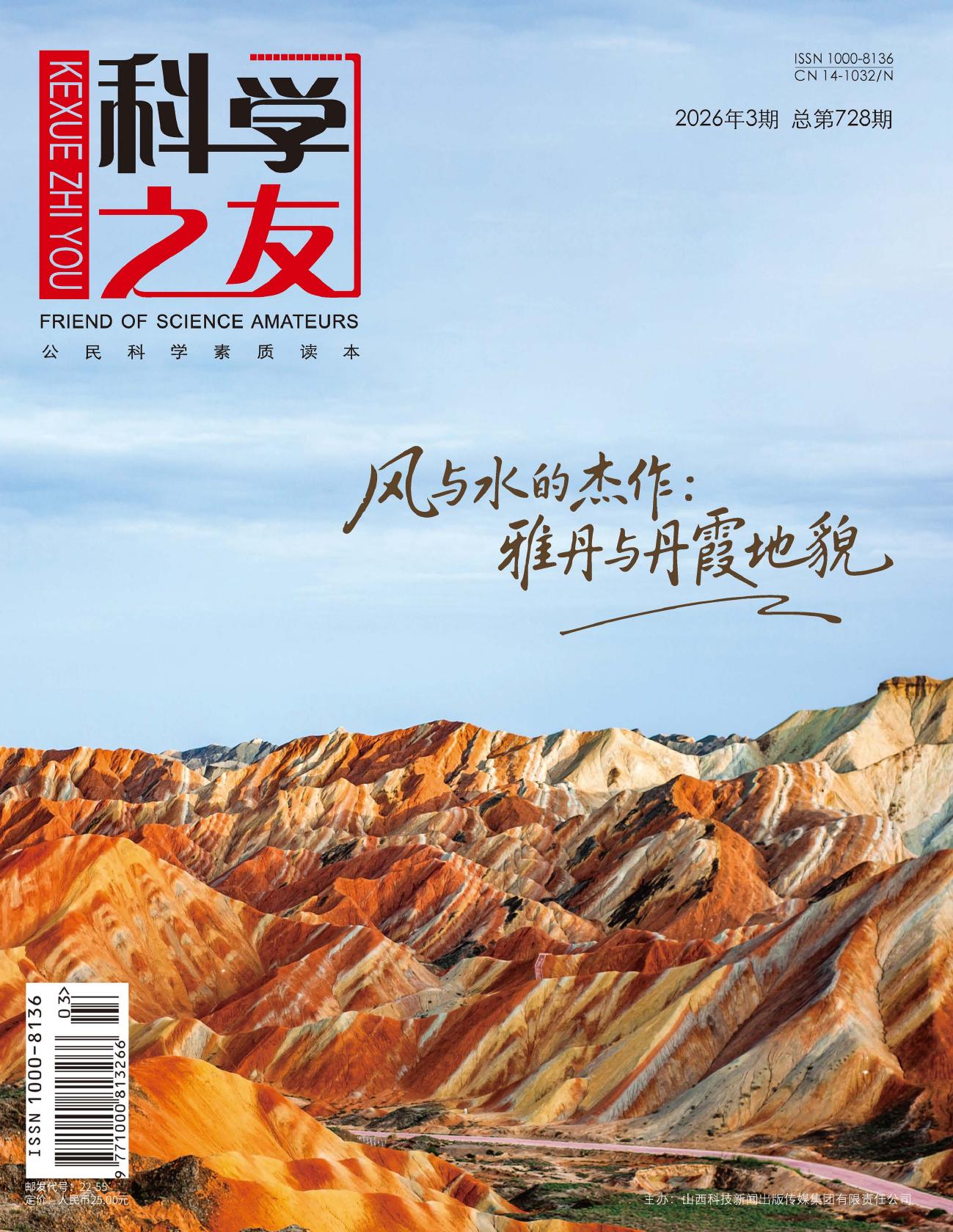 科学之友