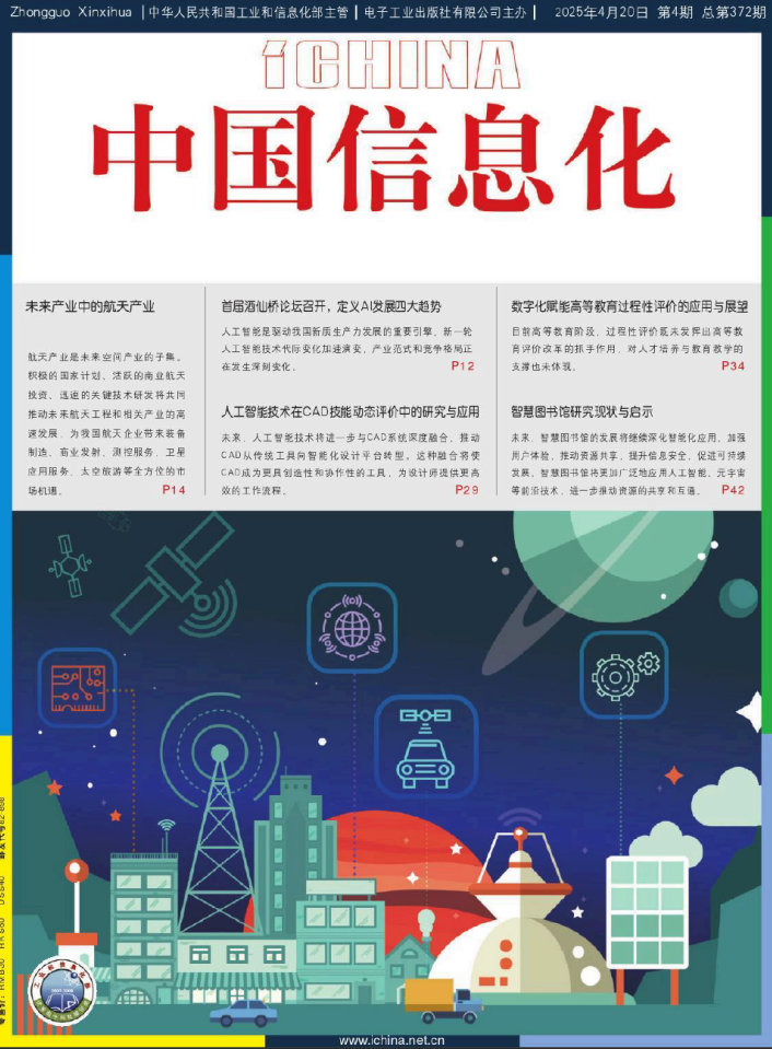 中国信息化