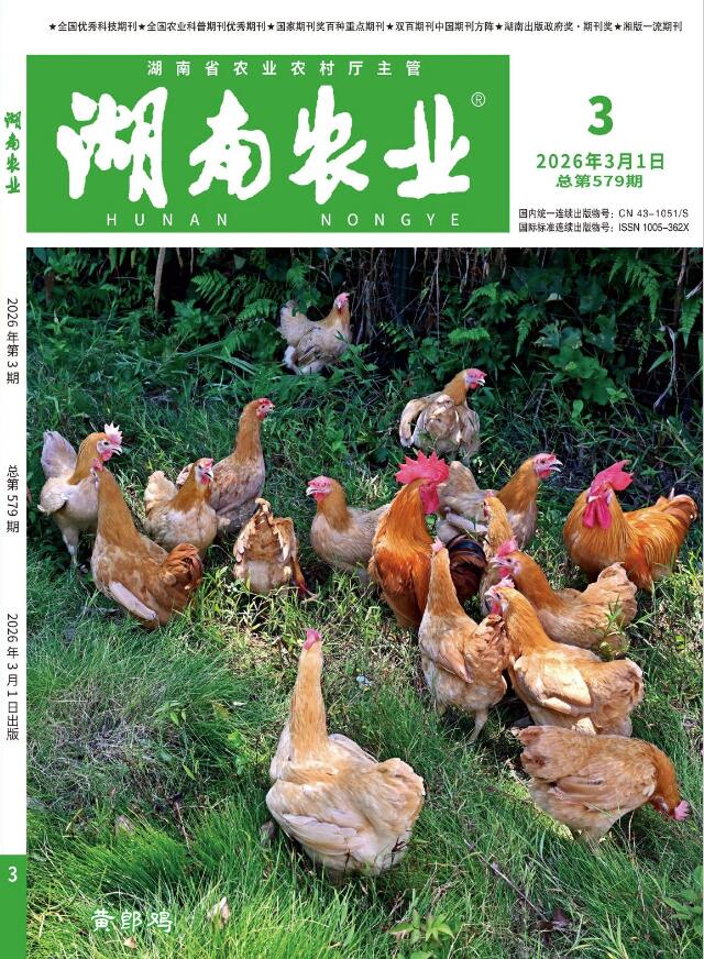 湖南农业