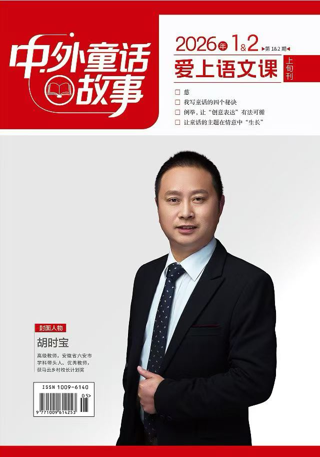 中外童话故事