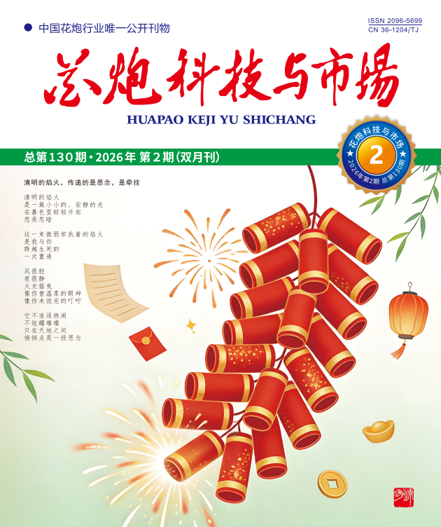 花炮科技与市场